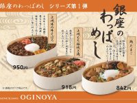 「銀座のわっぱめし」登場!