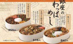 「銀座のわっぱめし」登場!