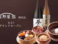 荻野屋 弦(げん)神田店 グランドオープン