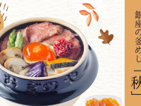 Notice of Ginza Kamameshi "Autumn" Sales