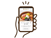 荻野屋GINZASIX store is added to 荻野屋 Tokyo Official Mobile Order!