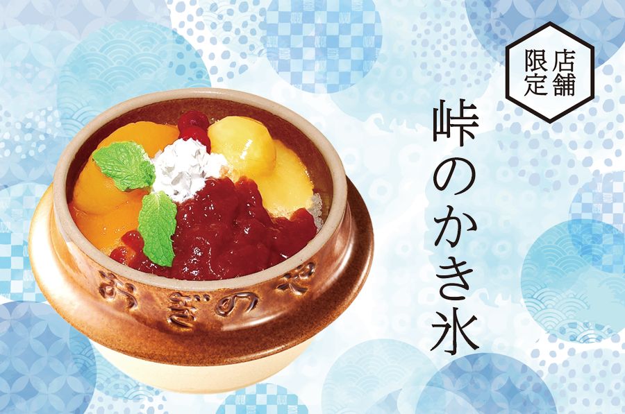 ゆきお 白くま 峠の釜めし 京都タワー thum-kakigori.png