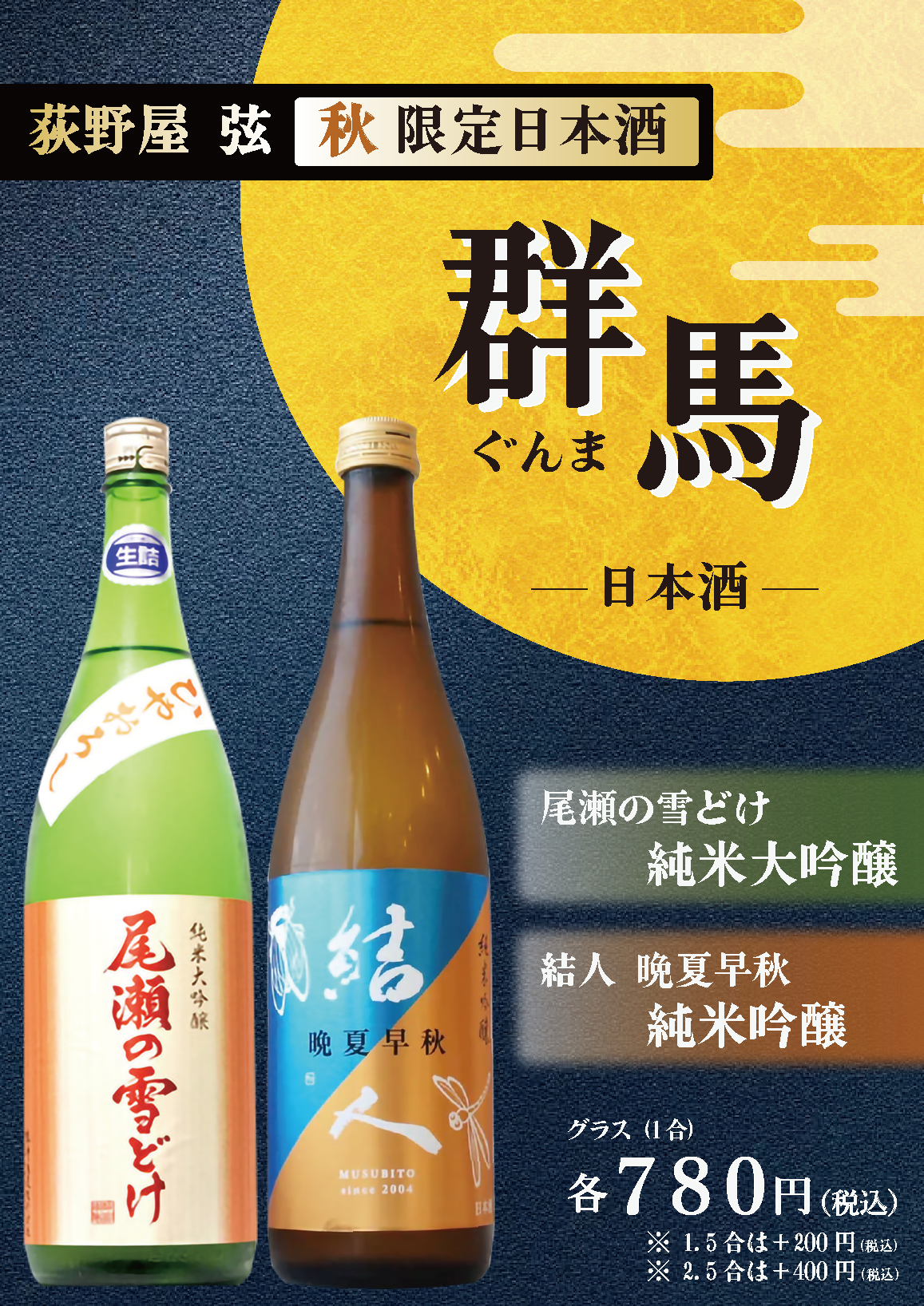 Autumn Sake