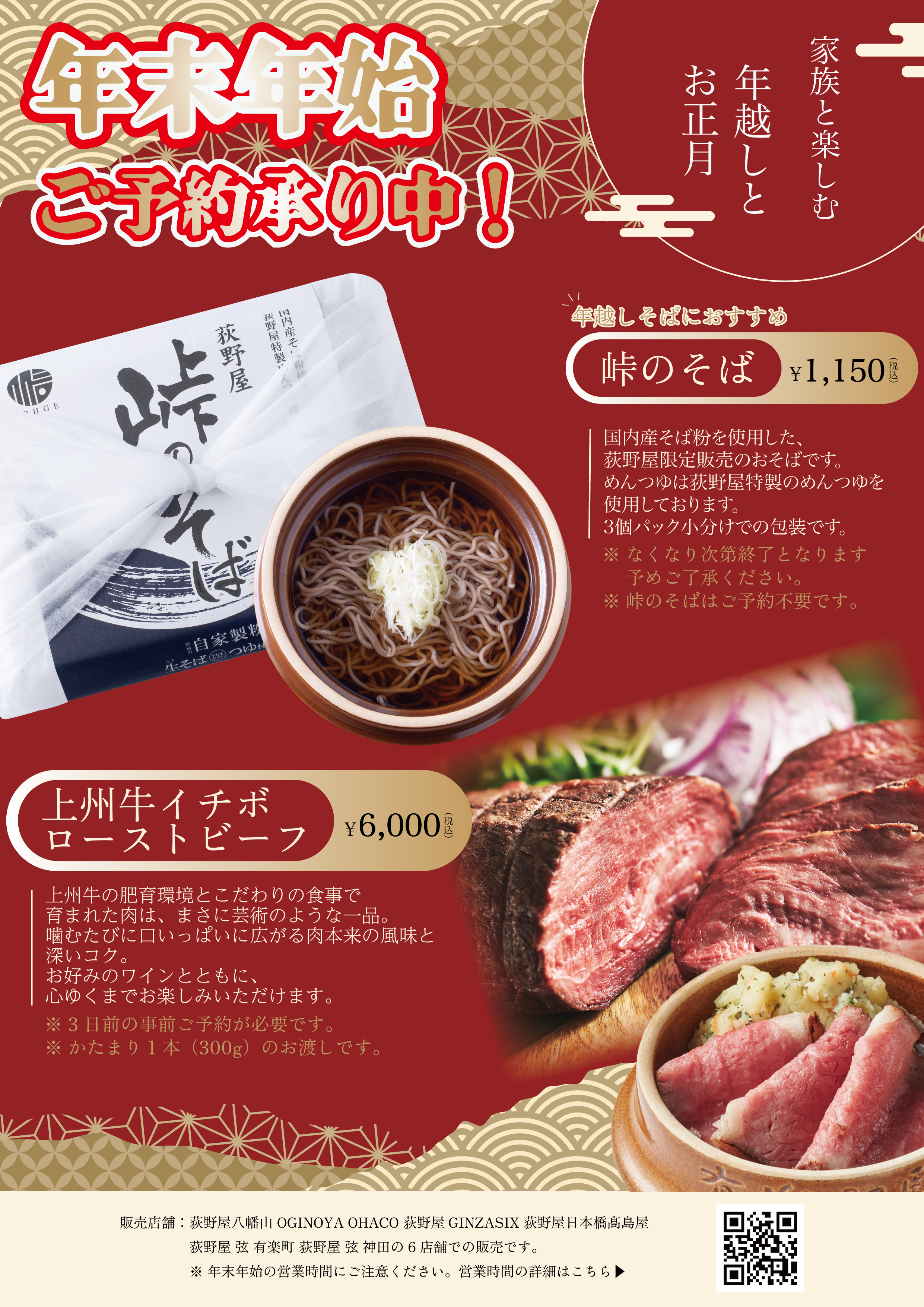 Year-end and New Year's Recommendation Roast Beef Pass Soba Noodles