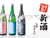【荻野屋 弦 有楽町・神田】2023/12/26(火)~「冬」の限定日本酒販売開始のお知らせ