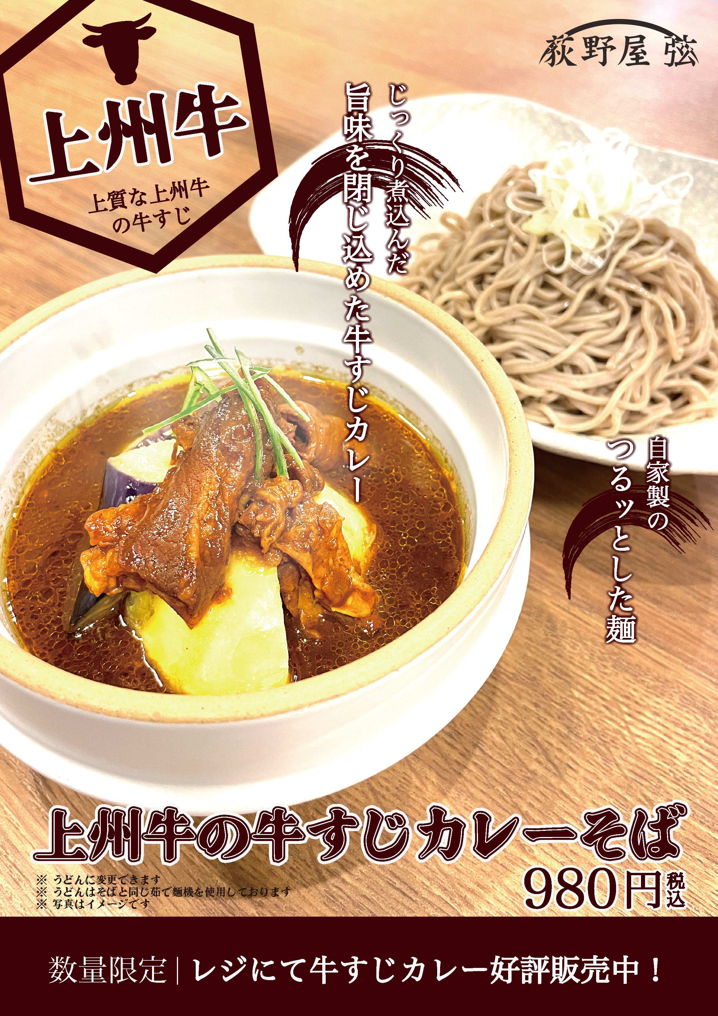 Curry Beef Soba Noodle