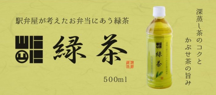 Ekiben-ya's idea of green tea to go with bento (荻野屋)