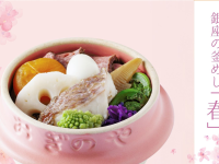 荻野屋 GINZA SIX] Limited 釜めし "Spring" in Ginza will be on sale from Monday, February 20, 2023.