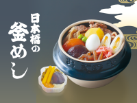 荻野屋 Nihonbashi Takashimaya] Sales of "釜めし in Nihonbashi" begin.
