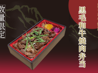 【荻野屋GINZASIX限定】2024/7/20(土)~「黒毛和牛焼肉弁当」販売開始のお知らせ
